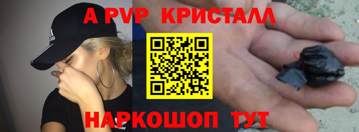 APVP крисы CK Сочи