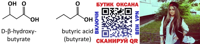 гидра Сочи Бутират 99%