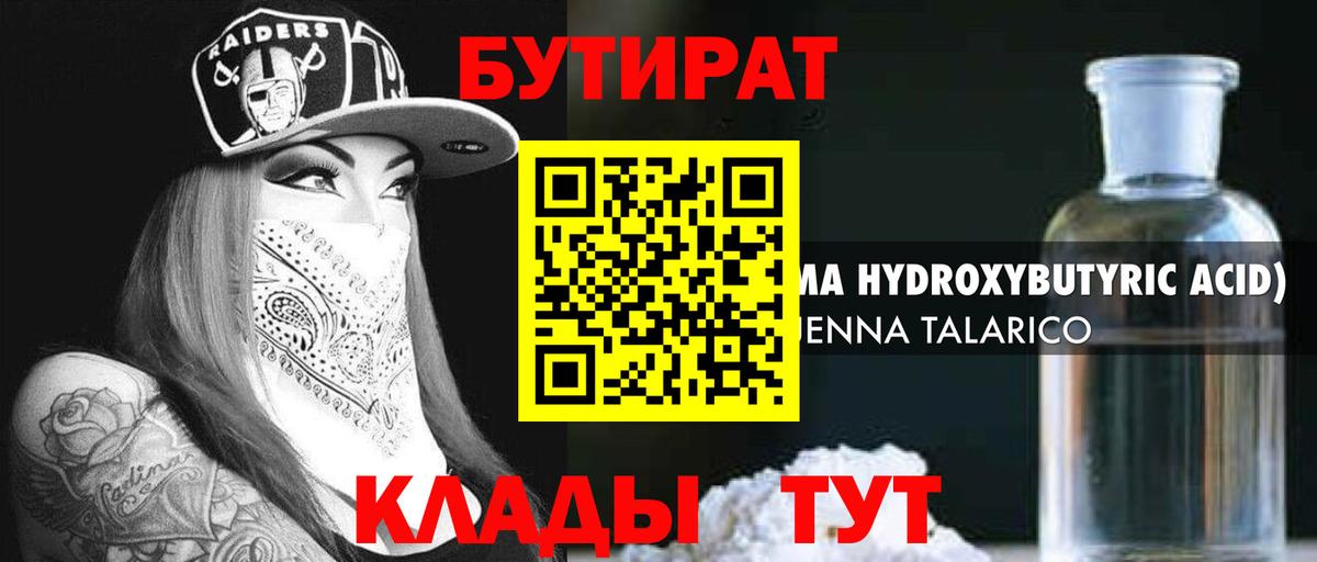 Сочи  Бутират бутик  Вход с VPN 