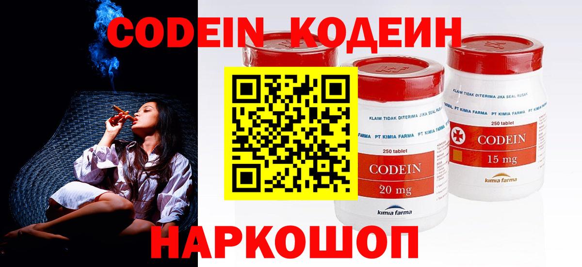Кодеиновый сироп Lean Purple Drank Сочи