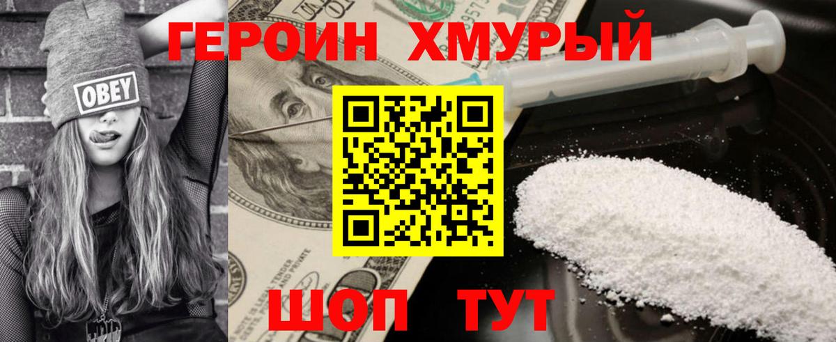 Сочи  Героин  Вход с VPN  Героин герыч 