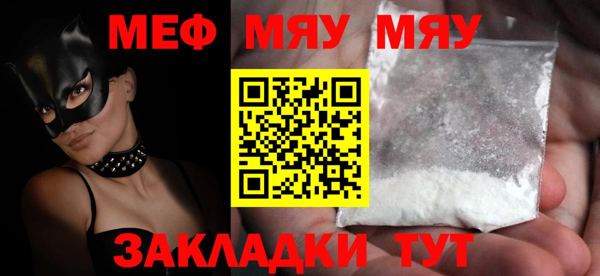 Мефедрон кристаллы Сочи