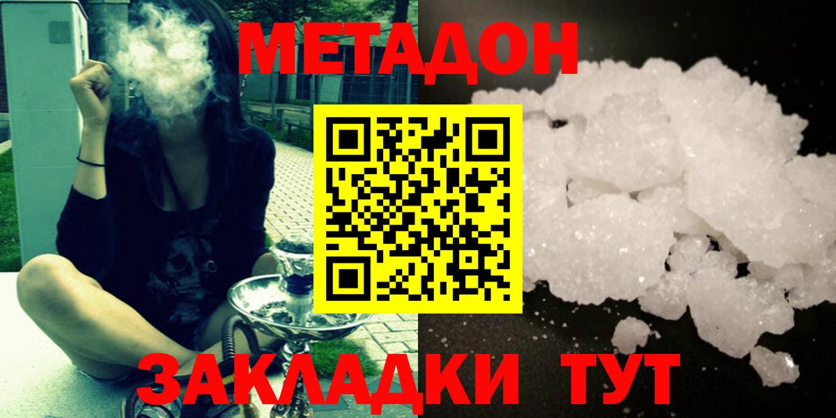 Сочи  Метадон VHQ  МЕТАДОН кристалл  Вход с VPN 