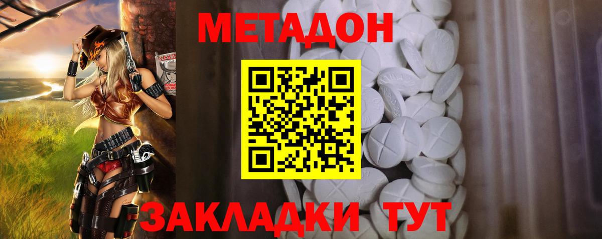 МЕТАДОН мёд Сочи