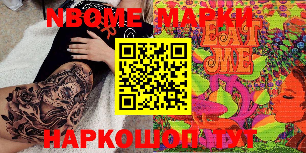 Сочи  Марки 25I-NBOMe 1,8мг  Вход с VPN  Марки 25I-NBOMe 1,8мг 
